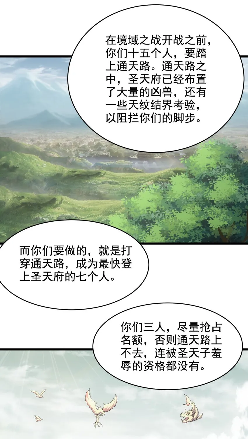 121 东皇剑 第35页