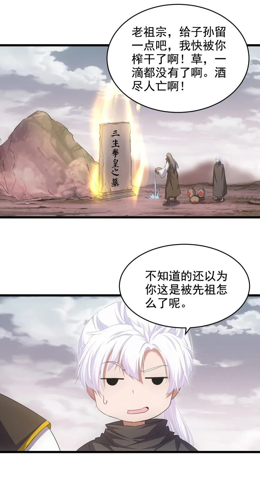 120 共生修炼 第4页