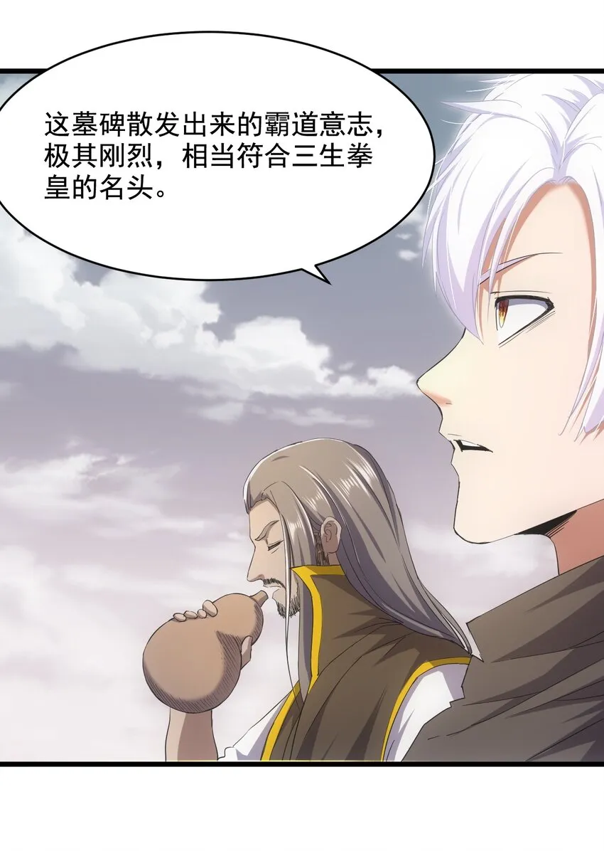 120 共生修炼 第6页