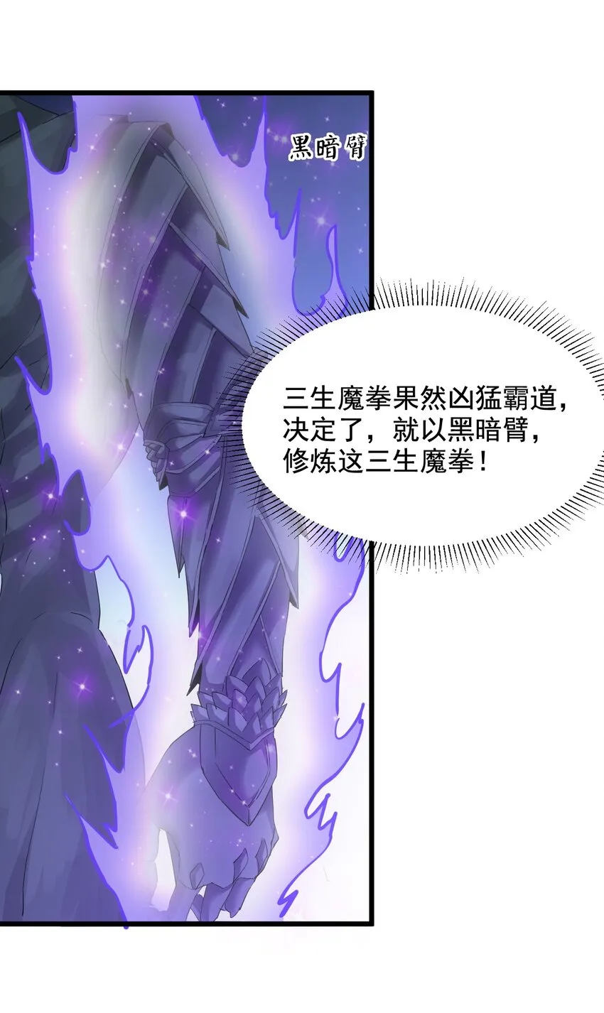 120 共生修炼 第10页