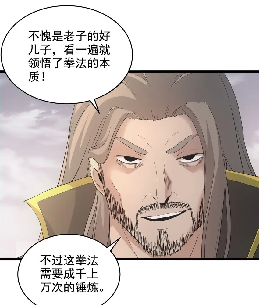 120 共生修炼 第12页