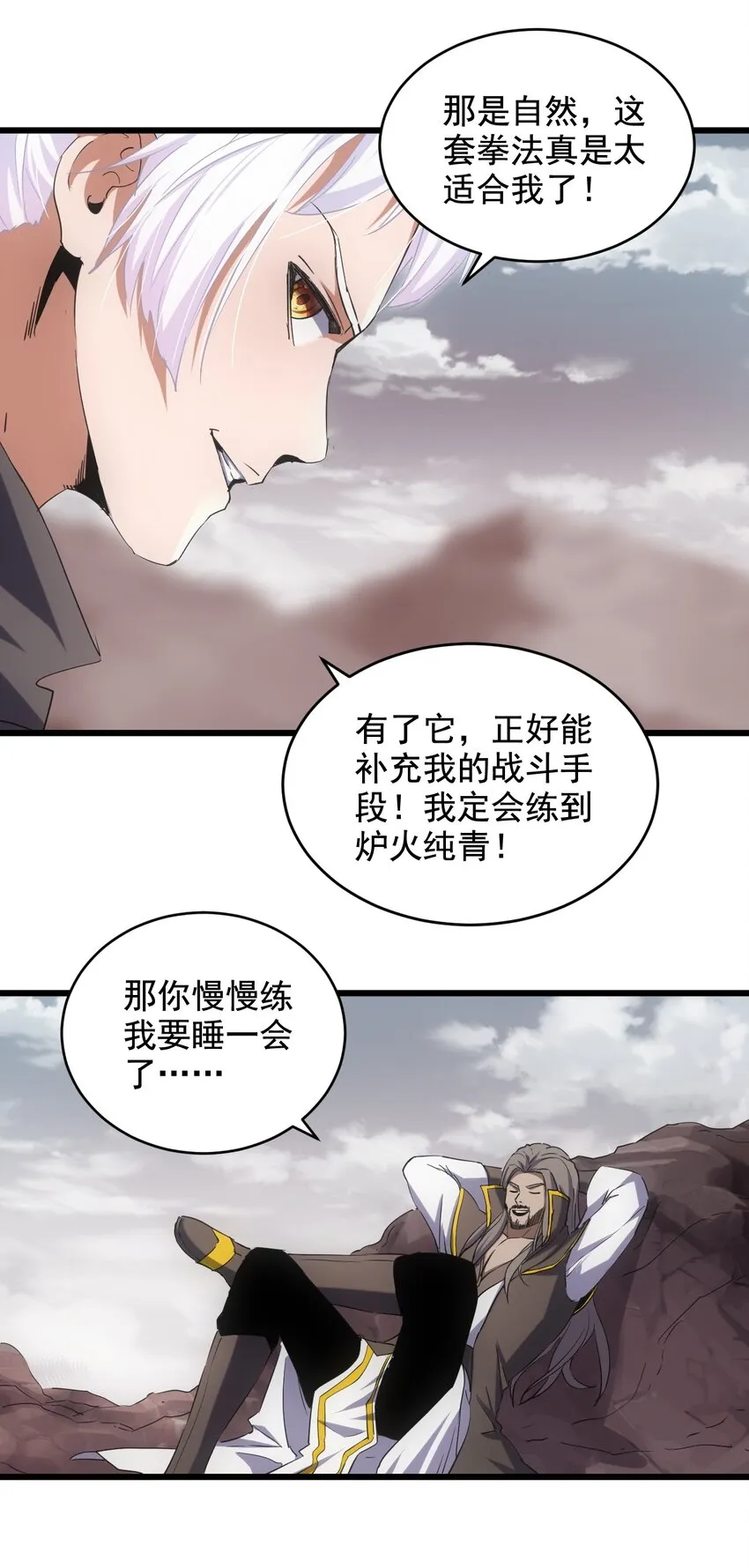 120 共生修炼 第13页