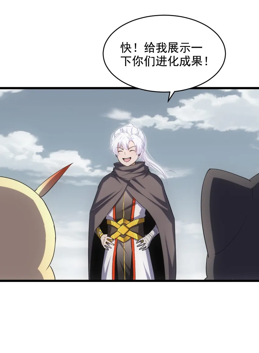 120 共生修炼 第17页