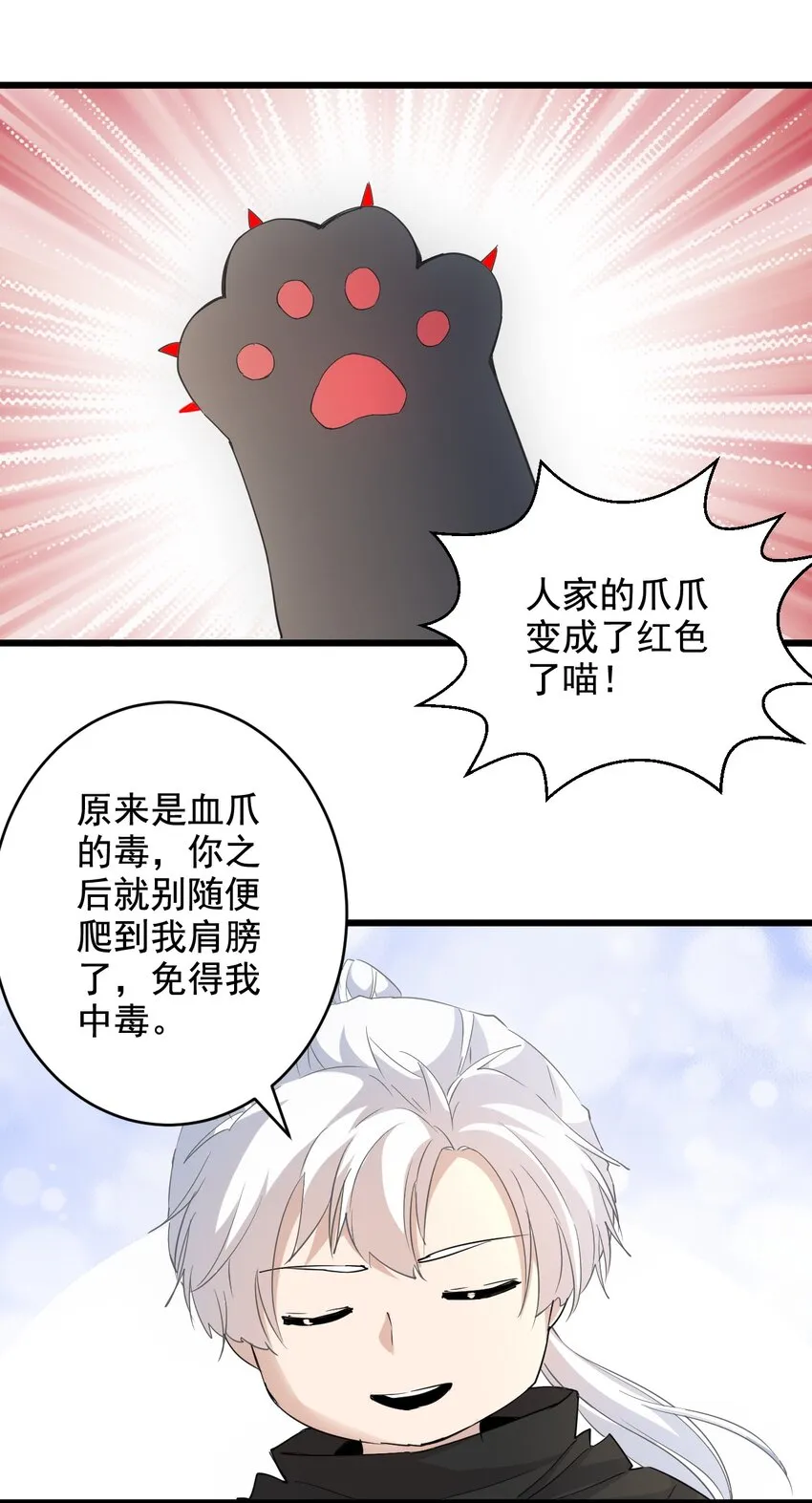 120 共生修炼 第20页