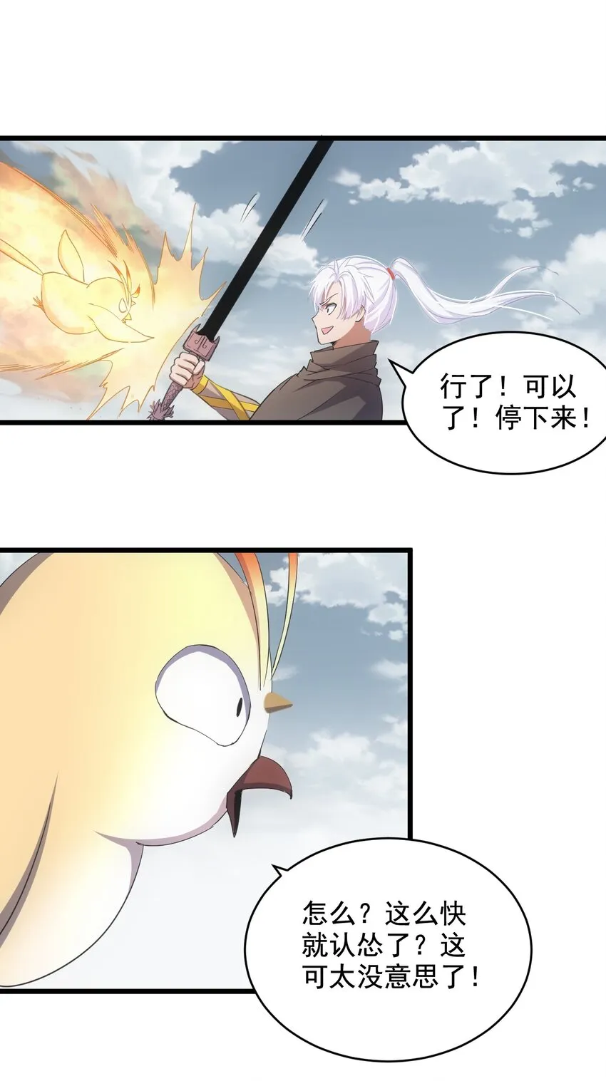 120 共生修炼 第24页