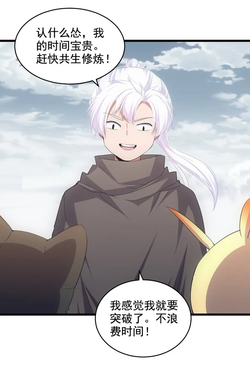 120 共生修炼 第25页