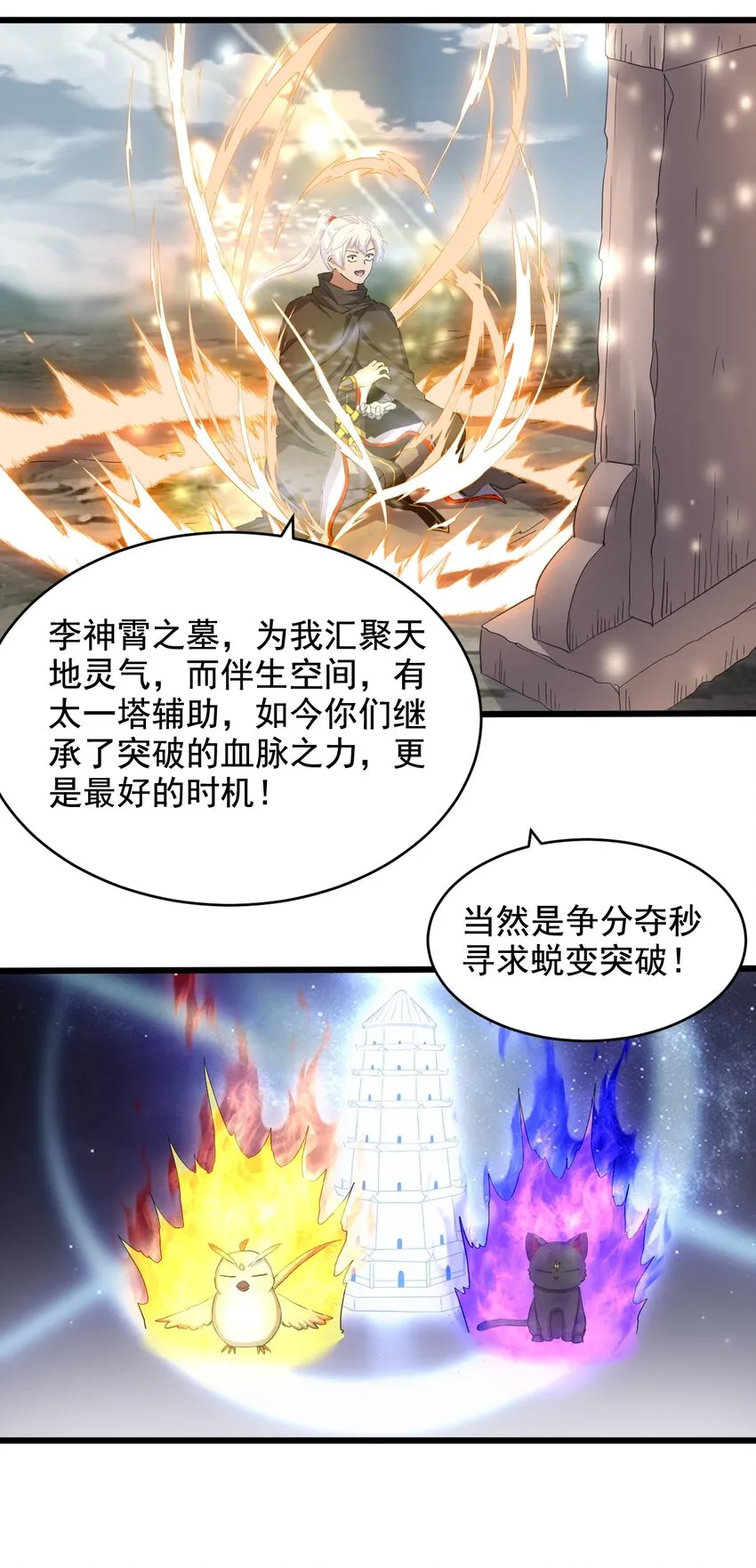 120 共生修炼 第26页