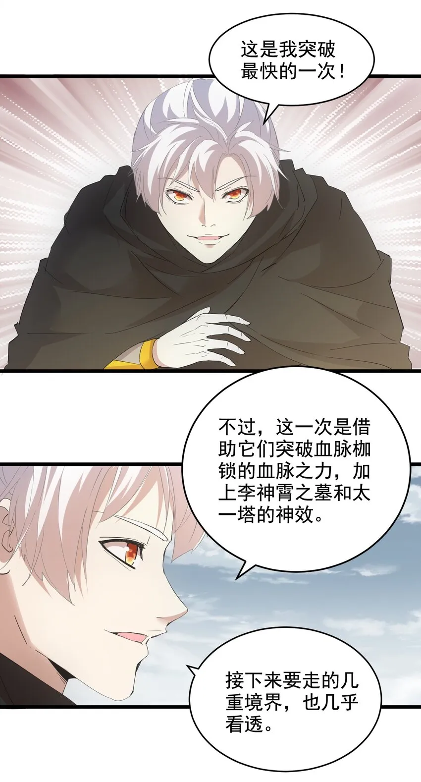 120 共生修炼 第29页