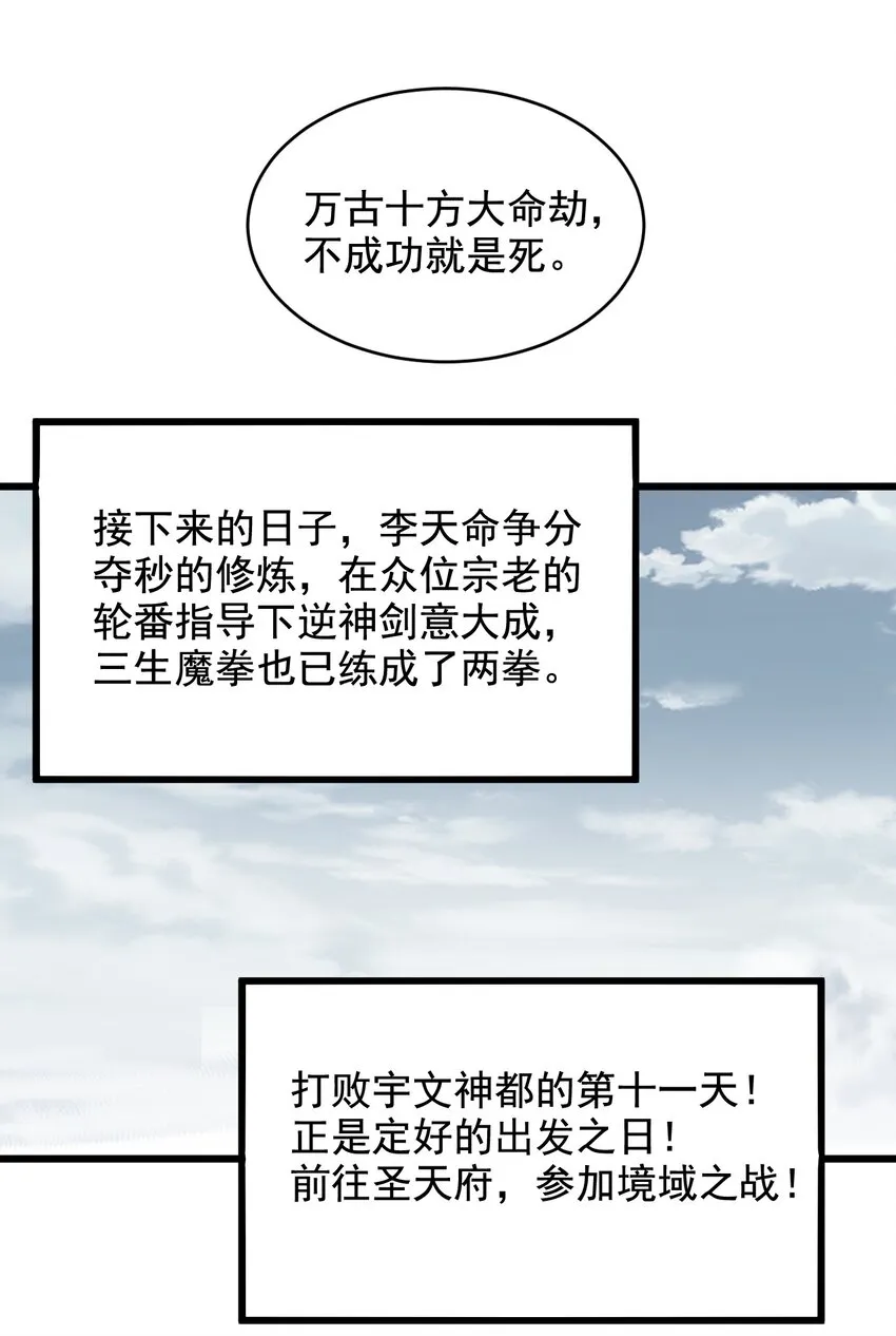 120 共生修炼 第31页