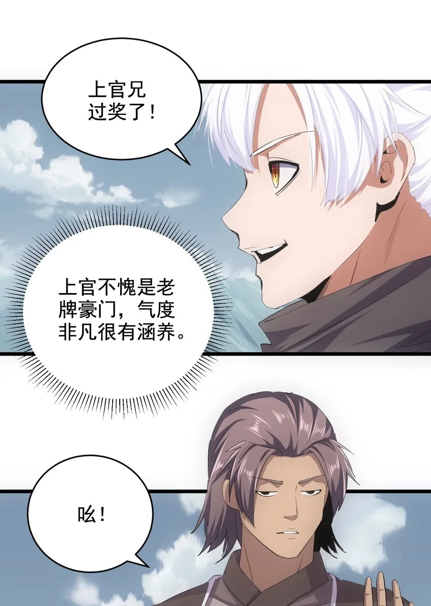 120 共生修炼 第36页