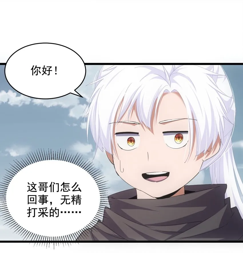 120 共生修炼 第38页