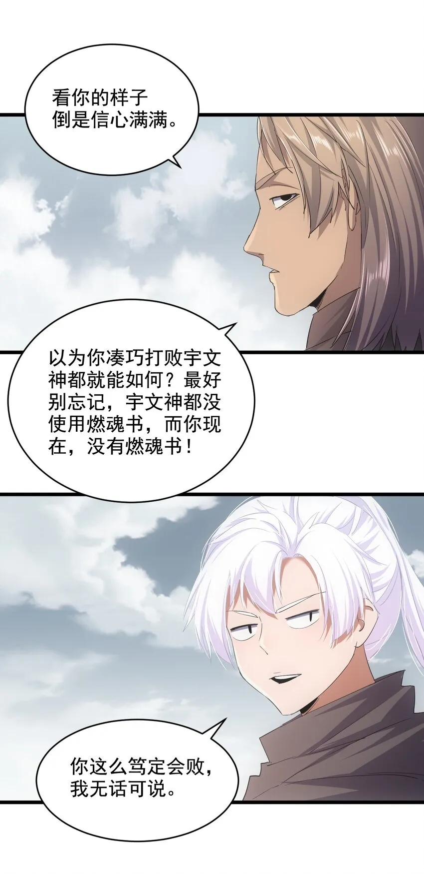 120 共生修炼 第45页