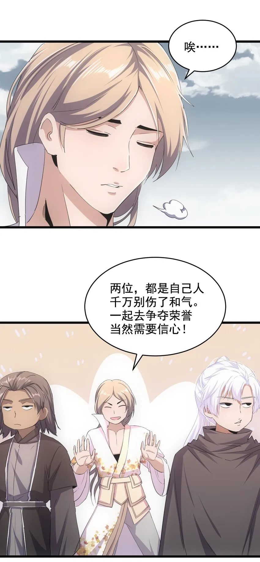 120 共生修炼 第46页