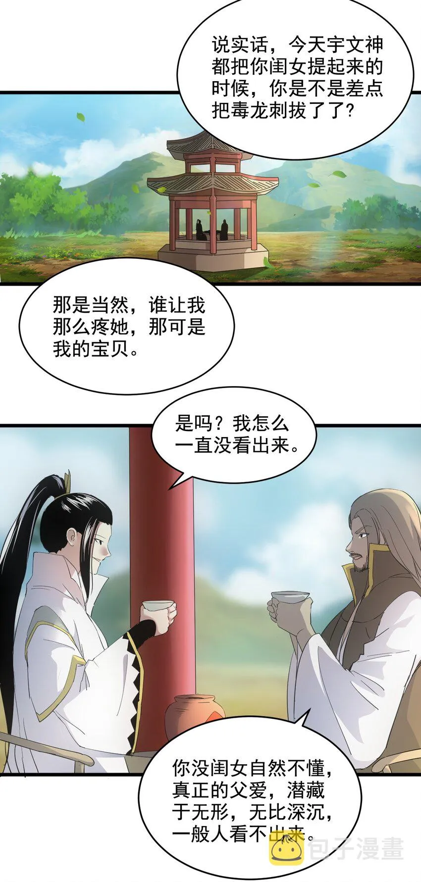 119 厚脸皮 第9页