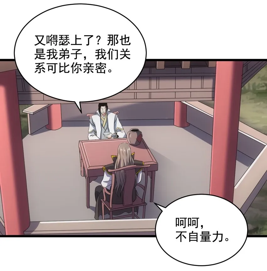 119 厚脸皮 第15页