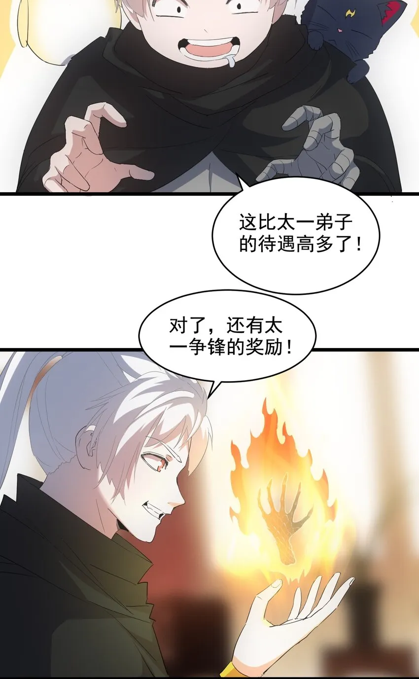119 厚脸皮 第32页