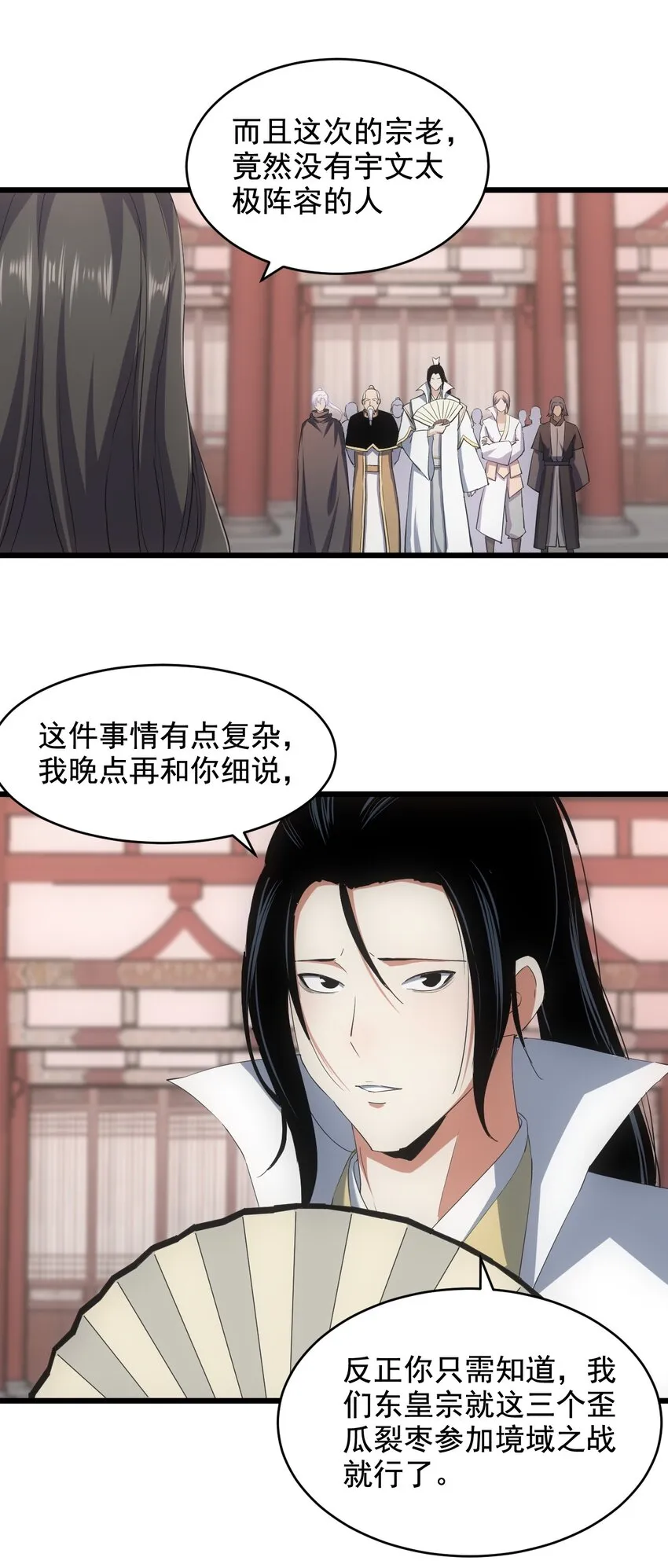 122 赴宴 第4页