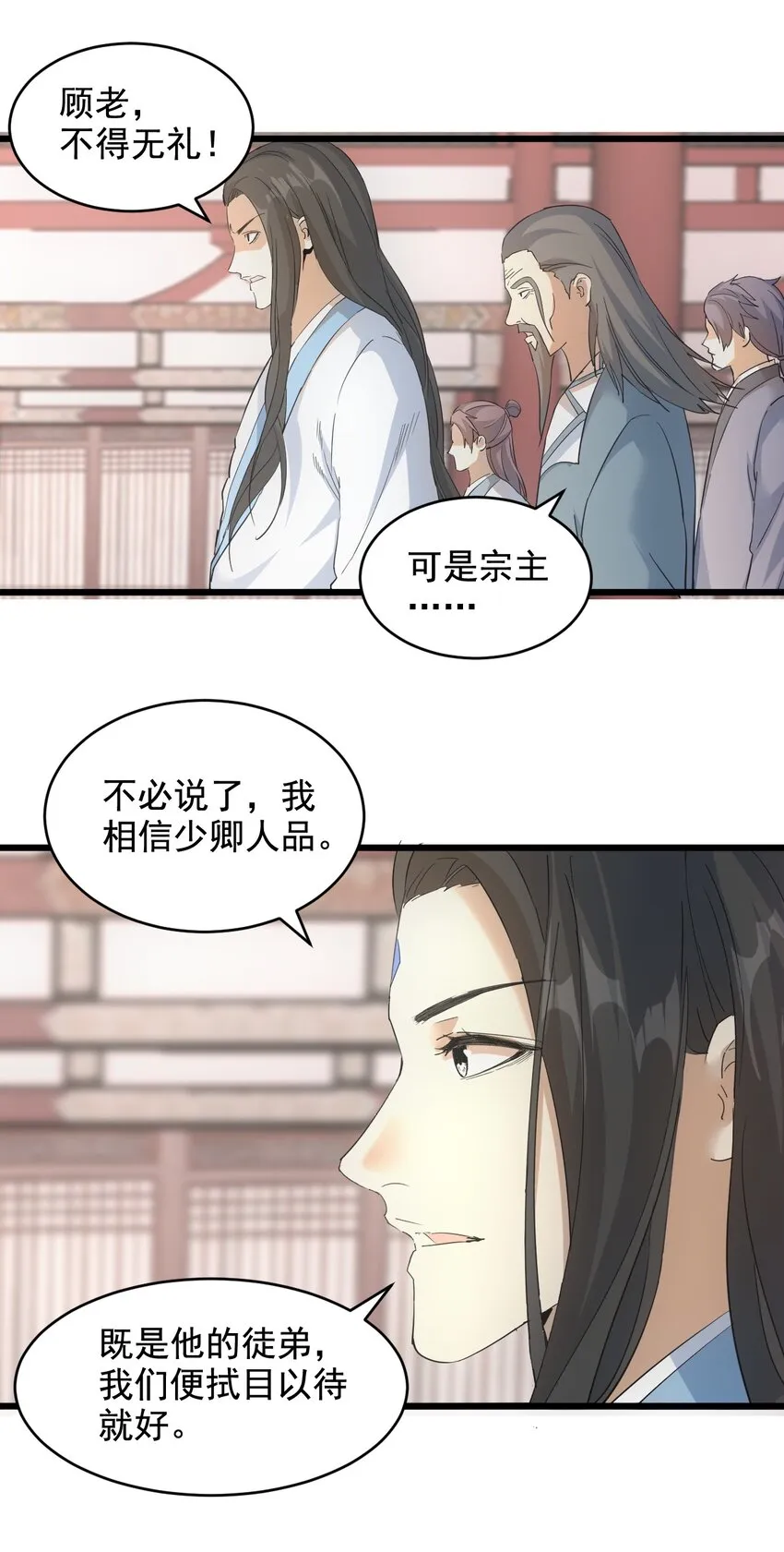122 赴宴 第19页