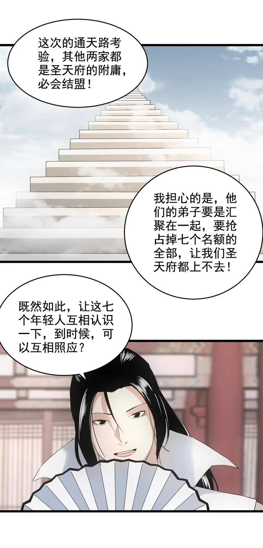 122 赴宴 第20页