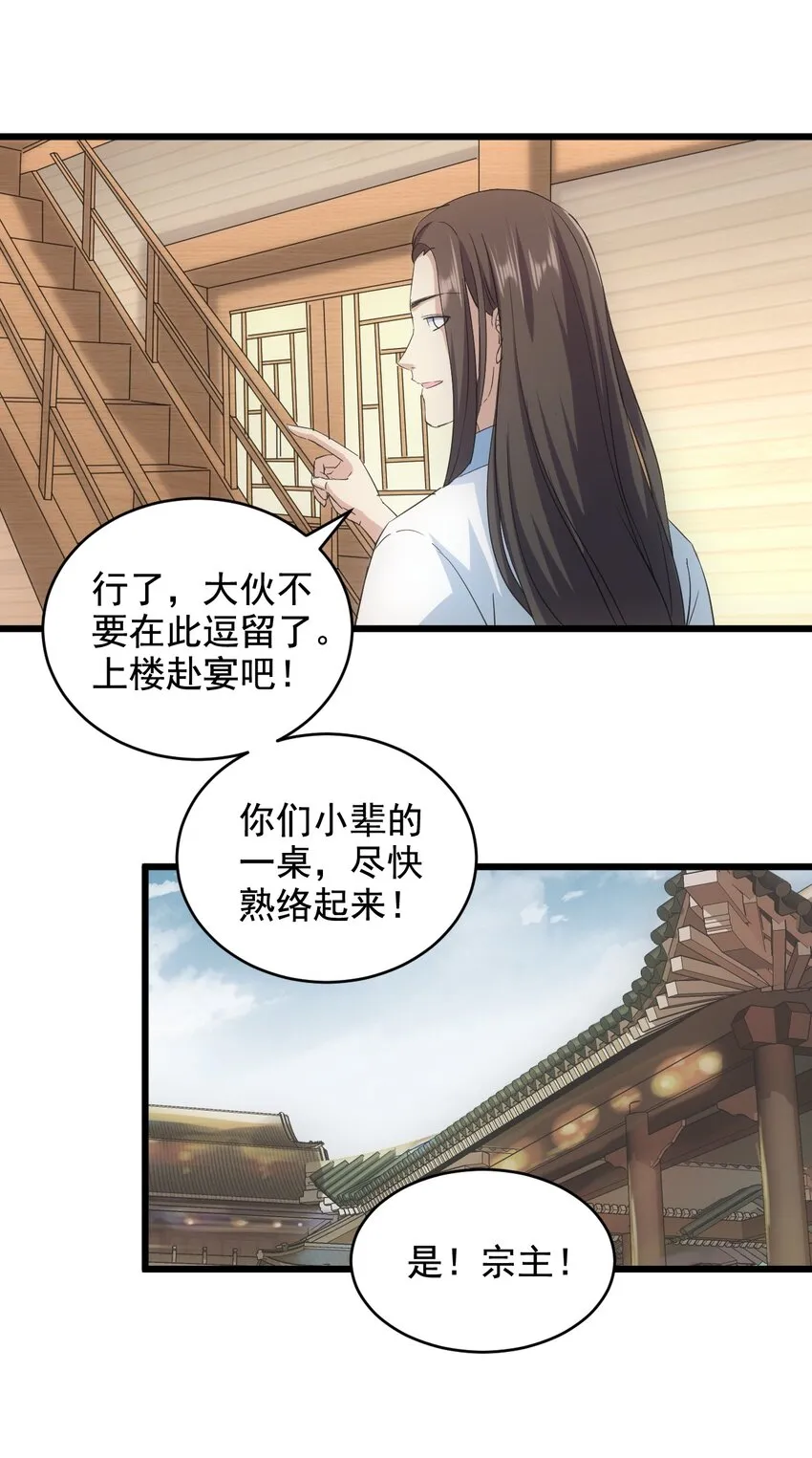 122 赴宴 第24页