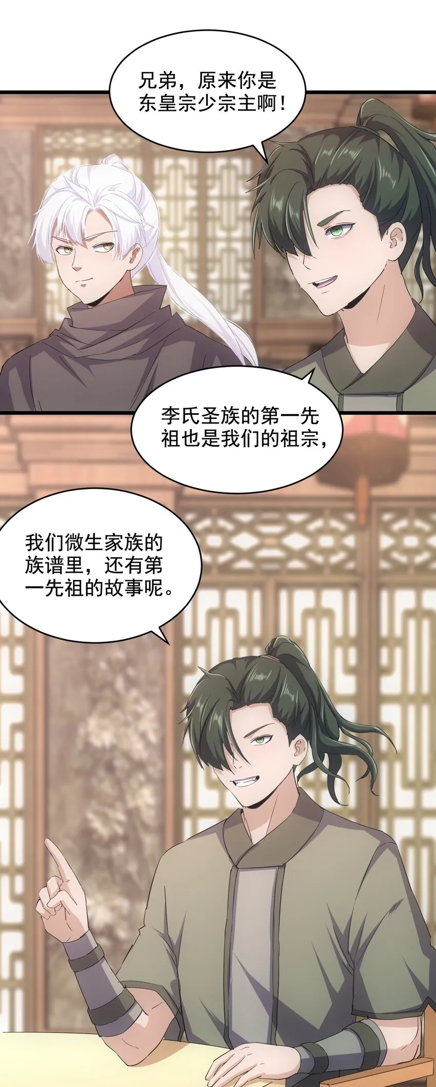 122 赴宴 第26页