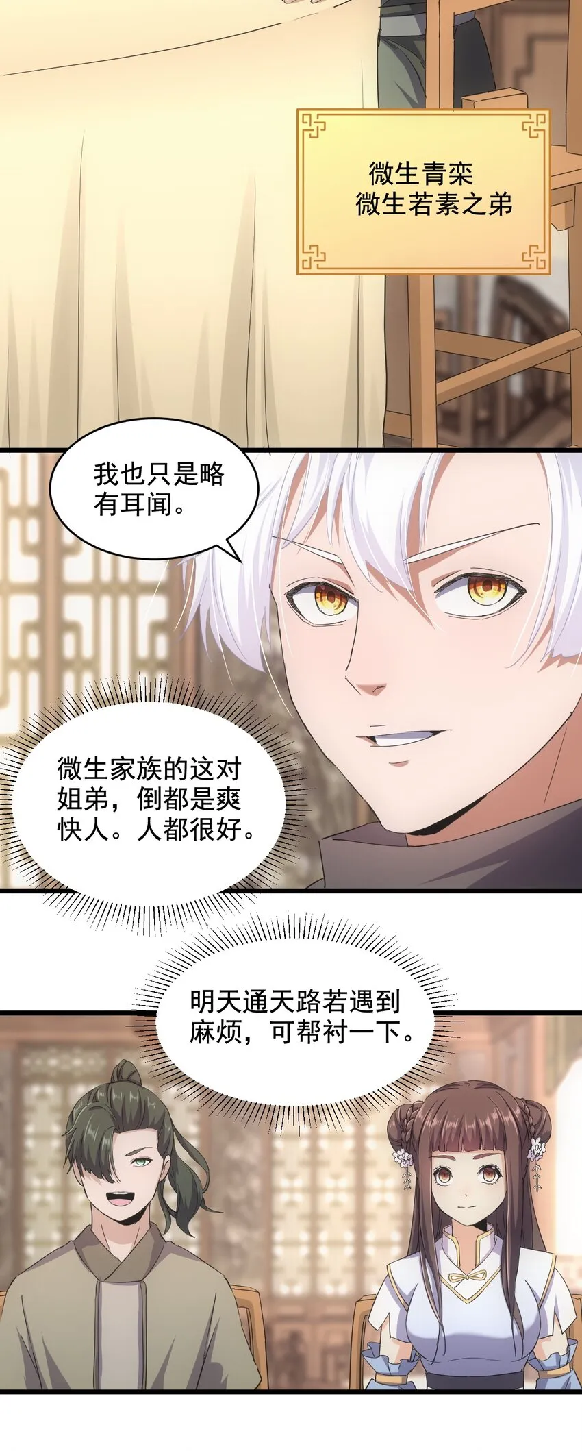 122 赴宴 第27页