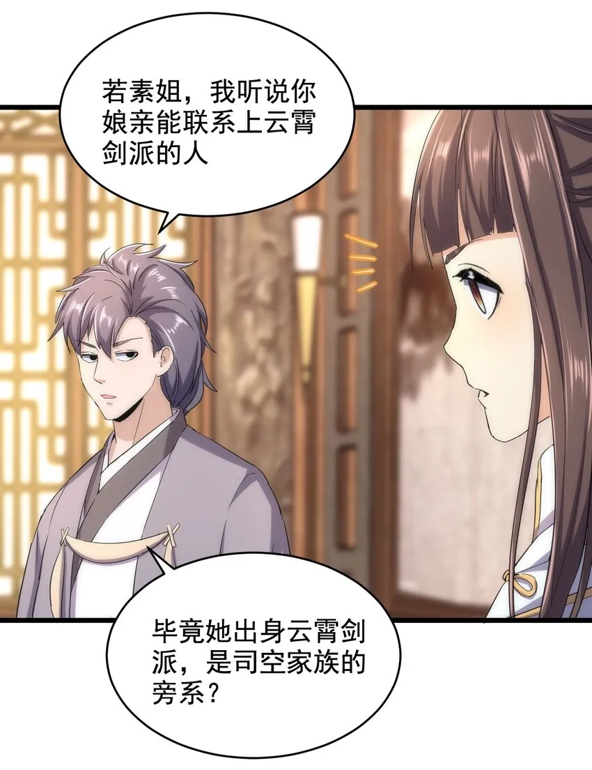 122 赴宴 第30页