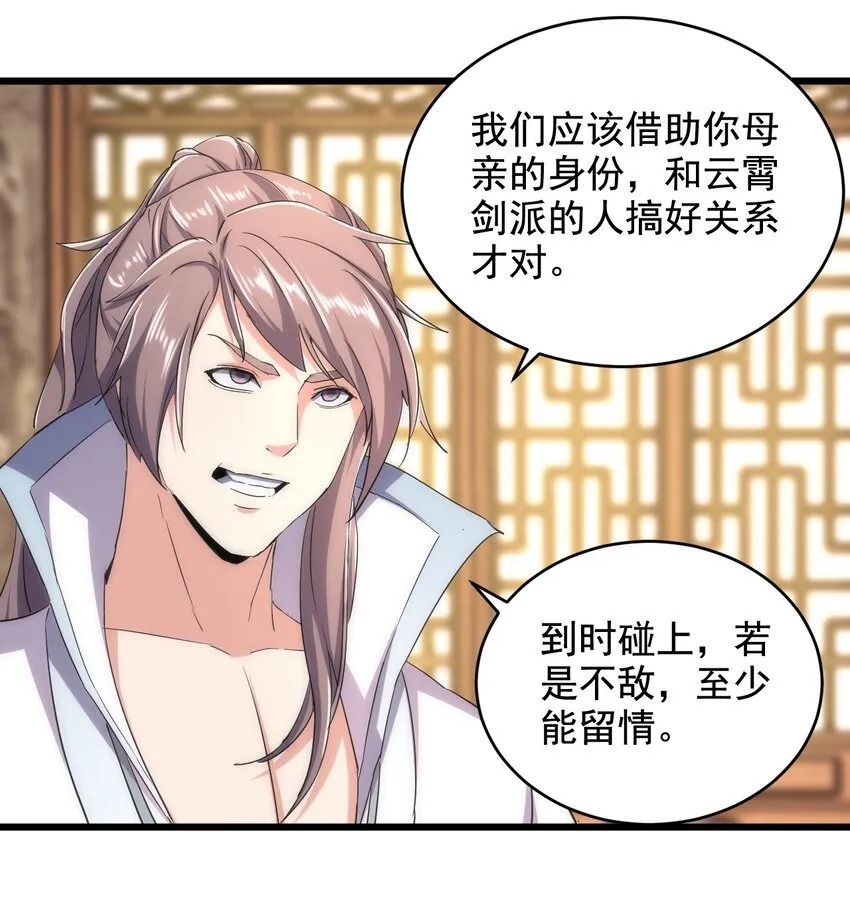 122 赴宴 第31页