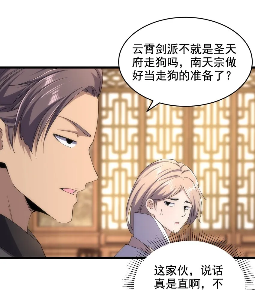 122 赴宴 第32页