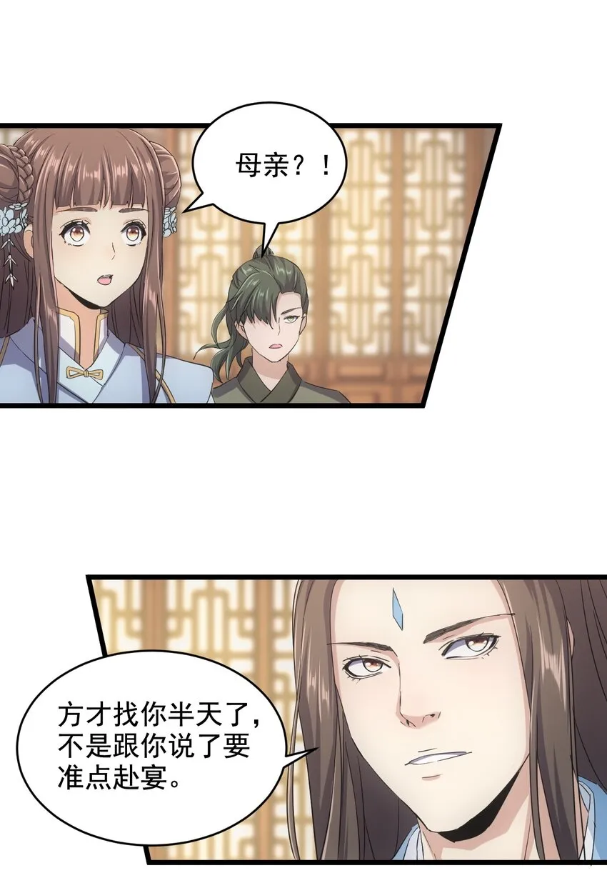 122 赴宴 第35页