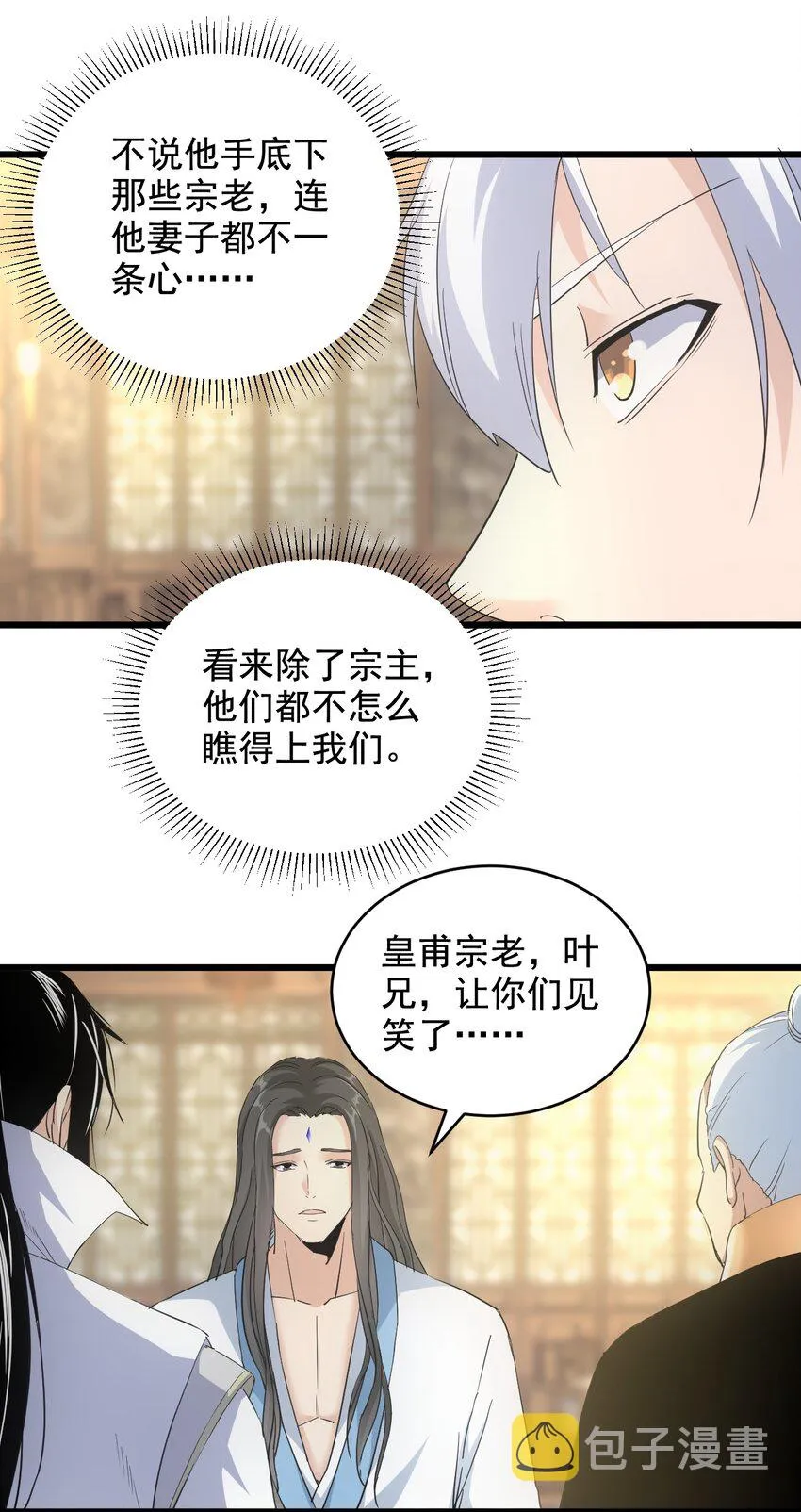 122 赴宴 第39页