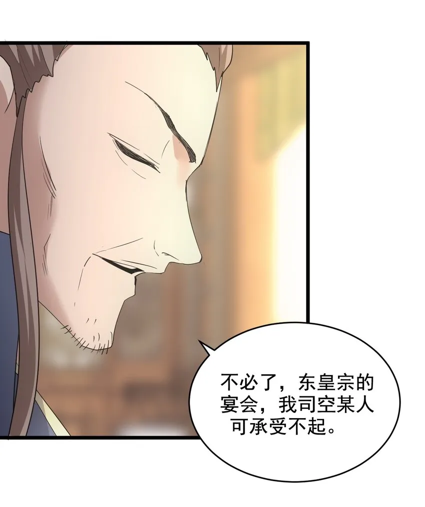 122 赴宴 第47页