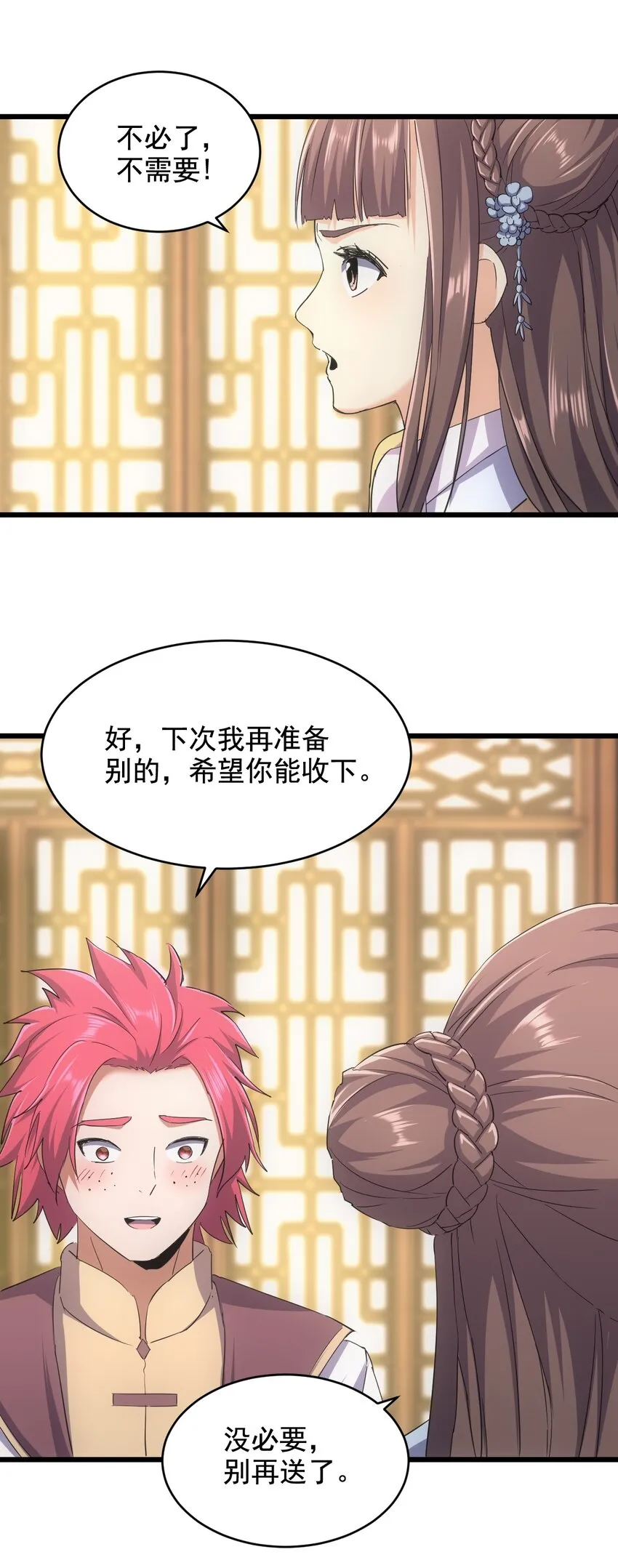123 嚣张 第11页