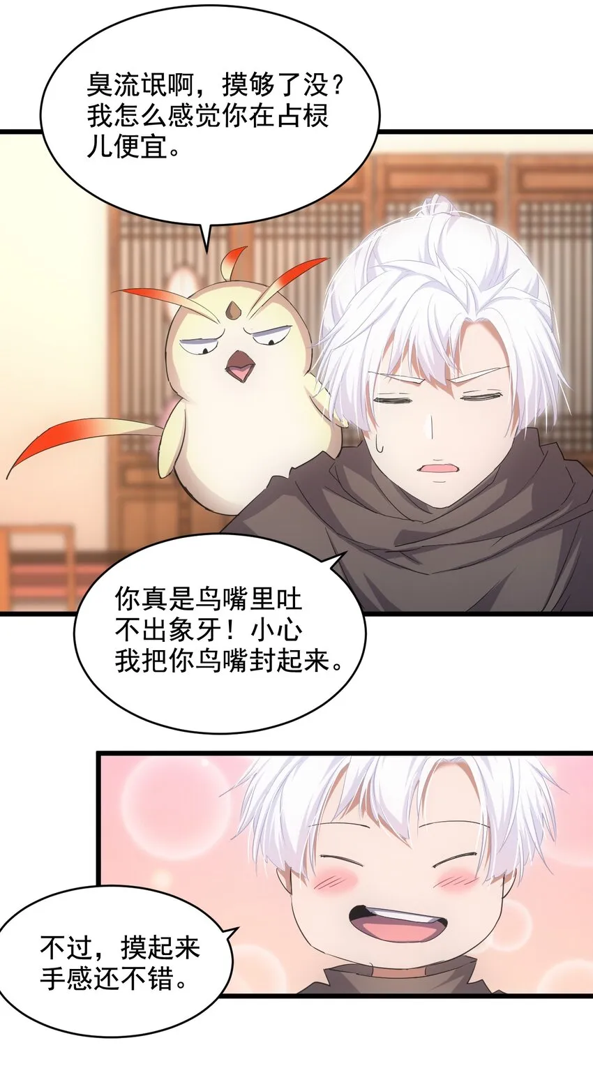 123 嚣张 第22页