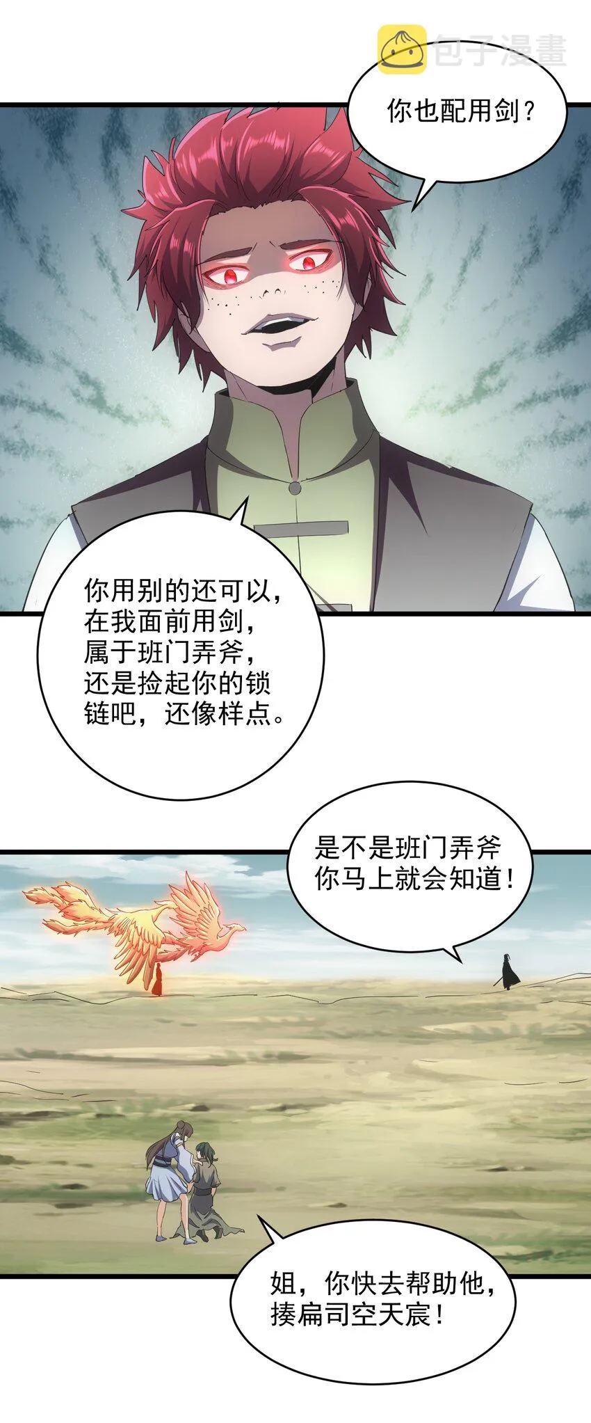 127 剑招 第16页