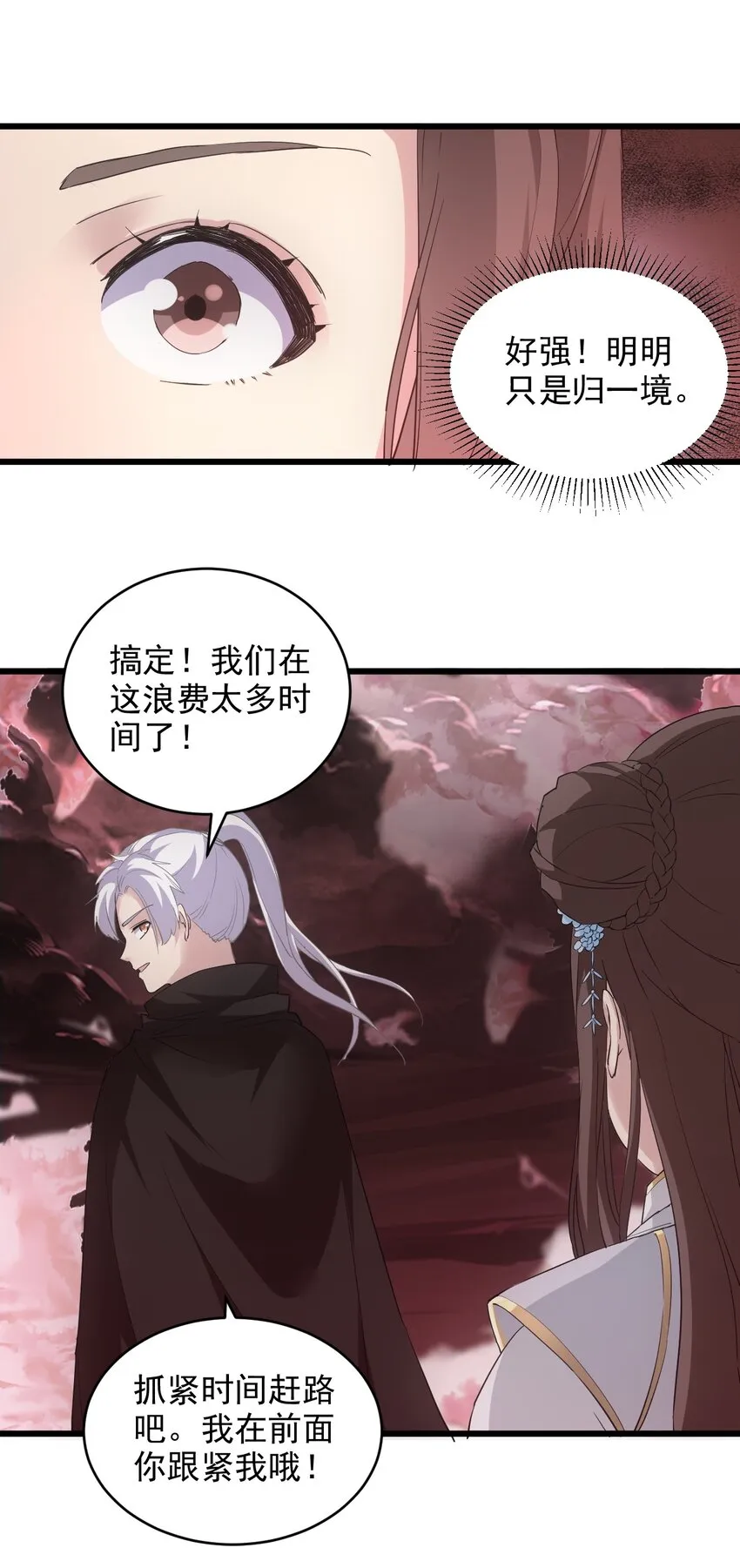 126 超度众生 第19页