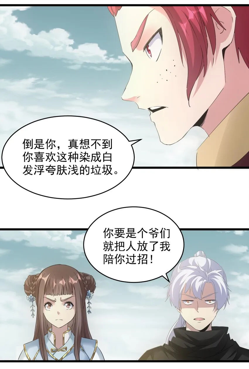 126 超度众生 第30页