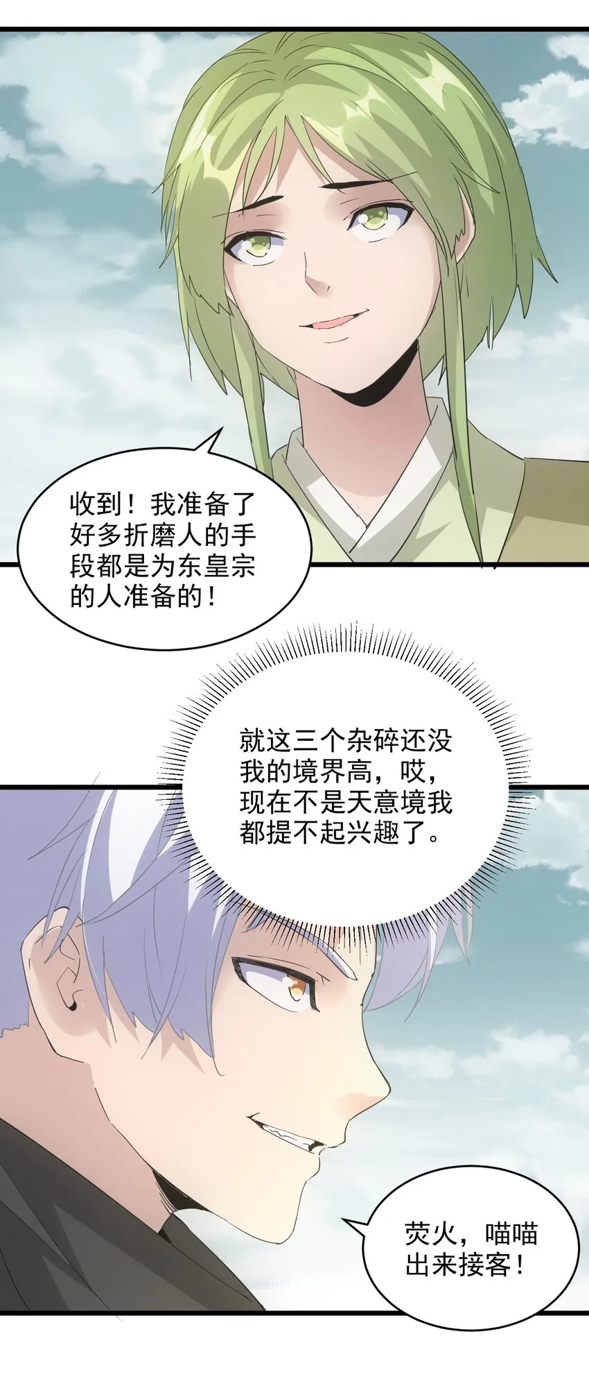 126 超度众生 第33页