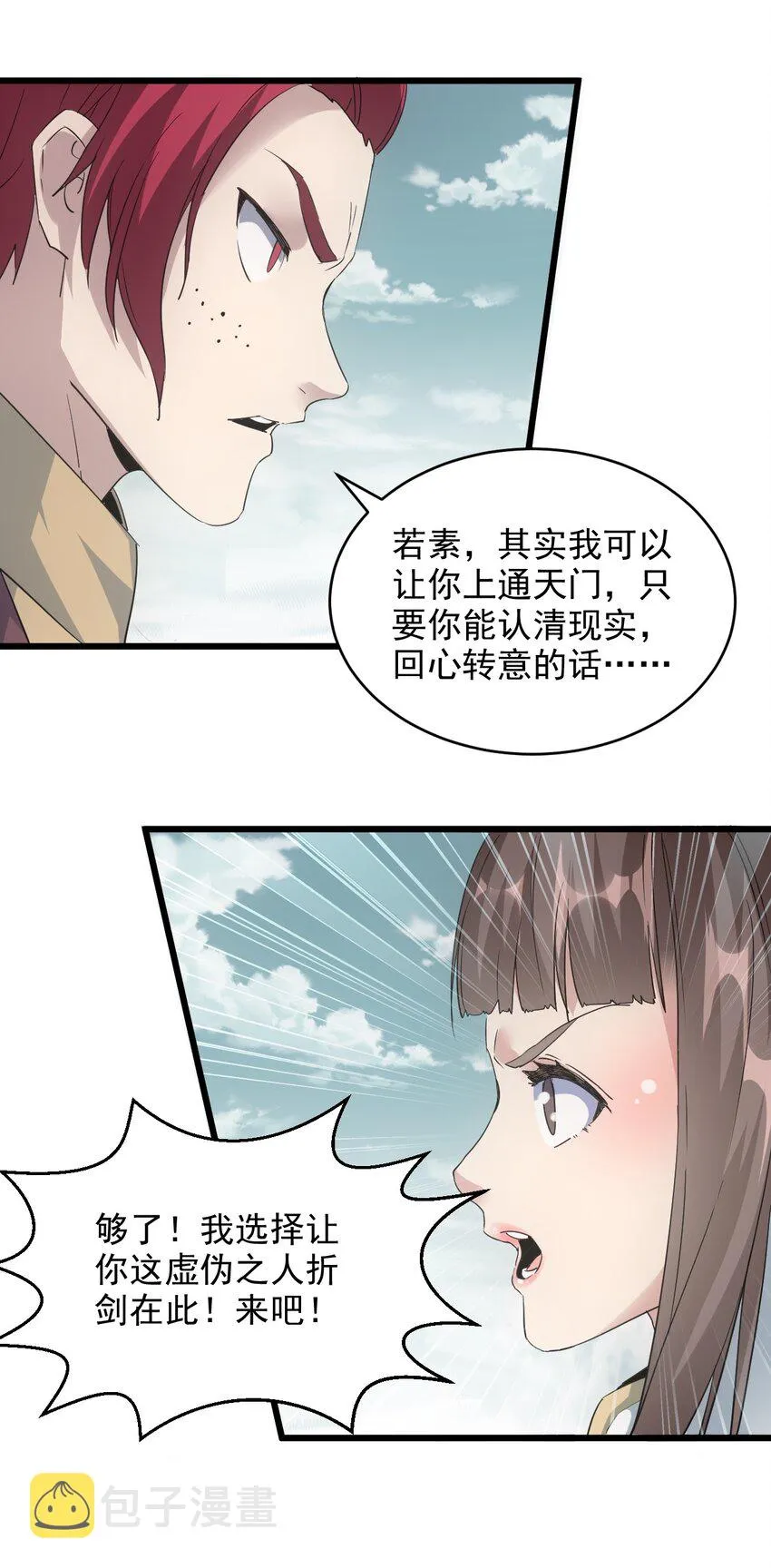 126 超度众生 第40页