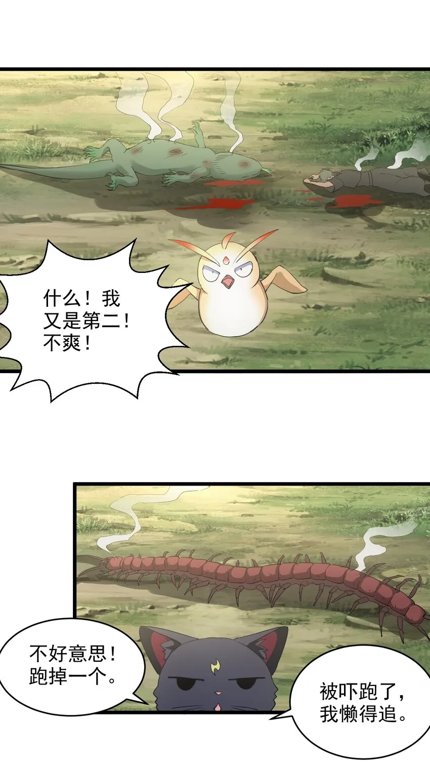 126 超度众生 第42页