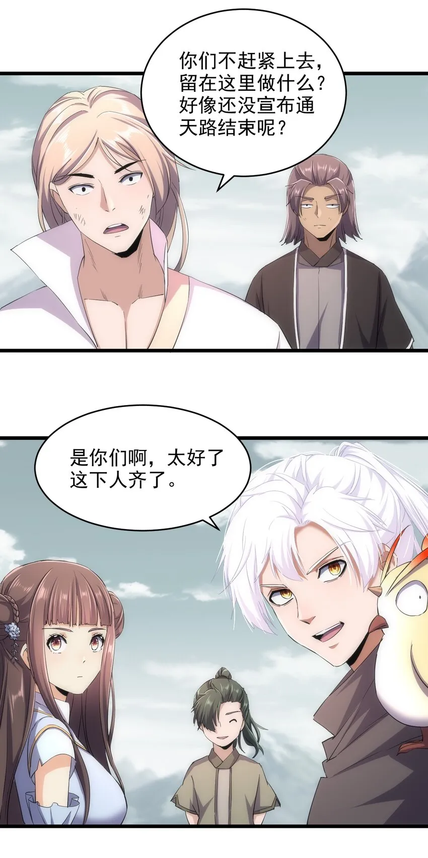 128 穿舌之辱，我记下了！ 第3页