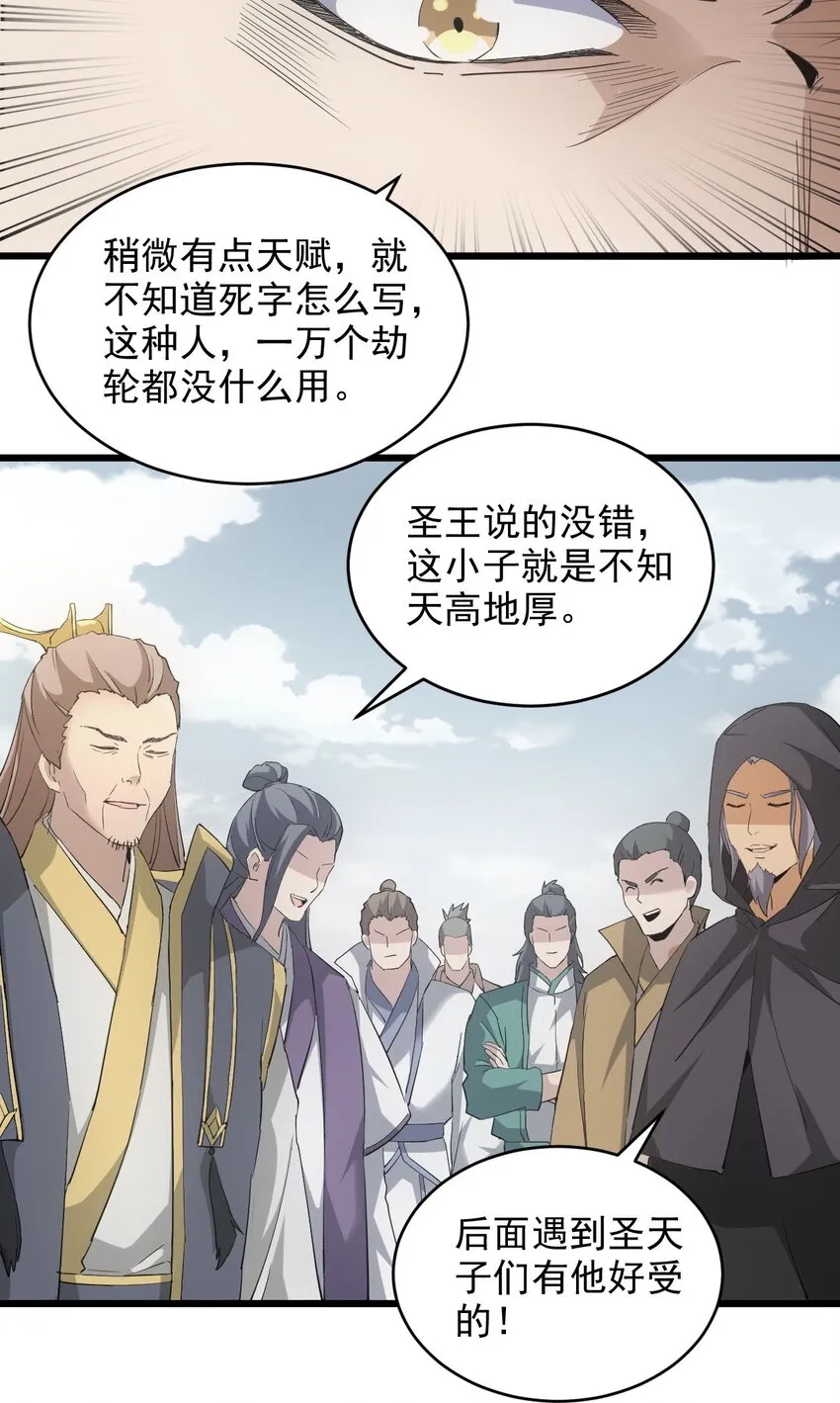 128 穿舌之辱，我记下了！ 第22页