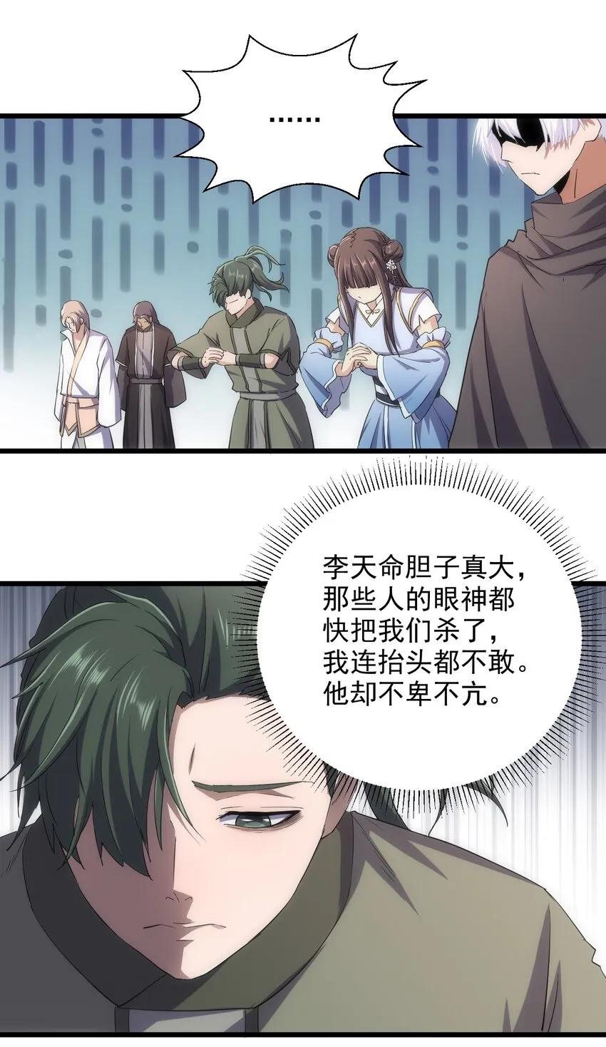 128 穿舌之辱，我记下了！ 第23页