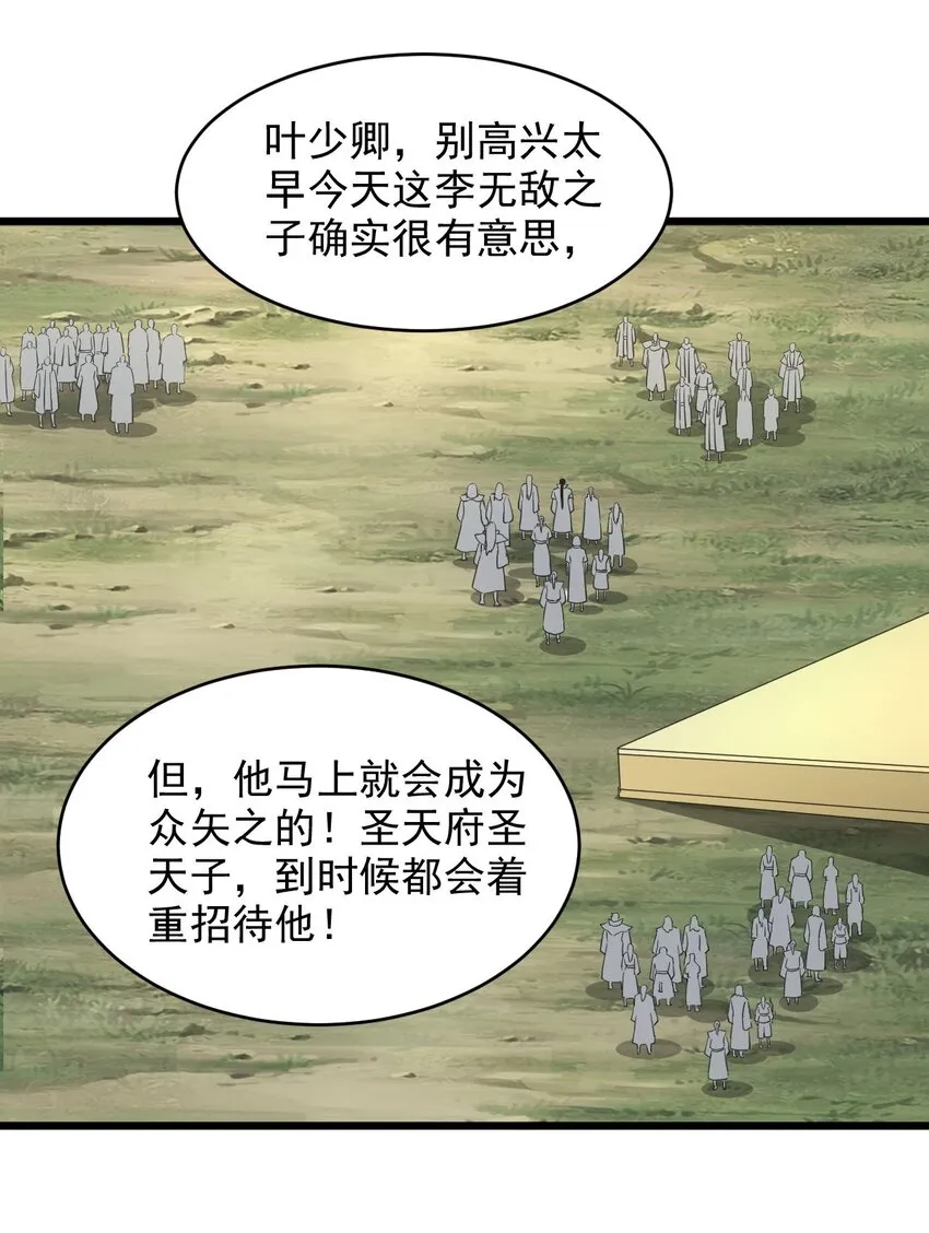 129 境域之战 第9页