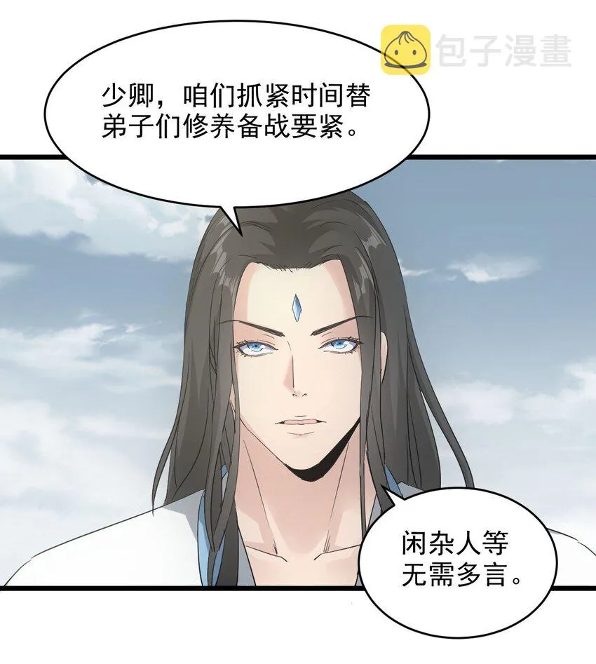 129 境域之战 第12页