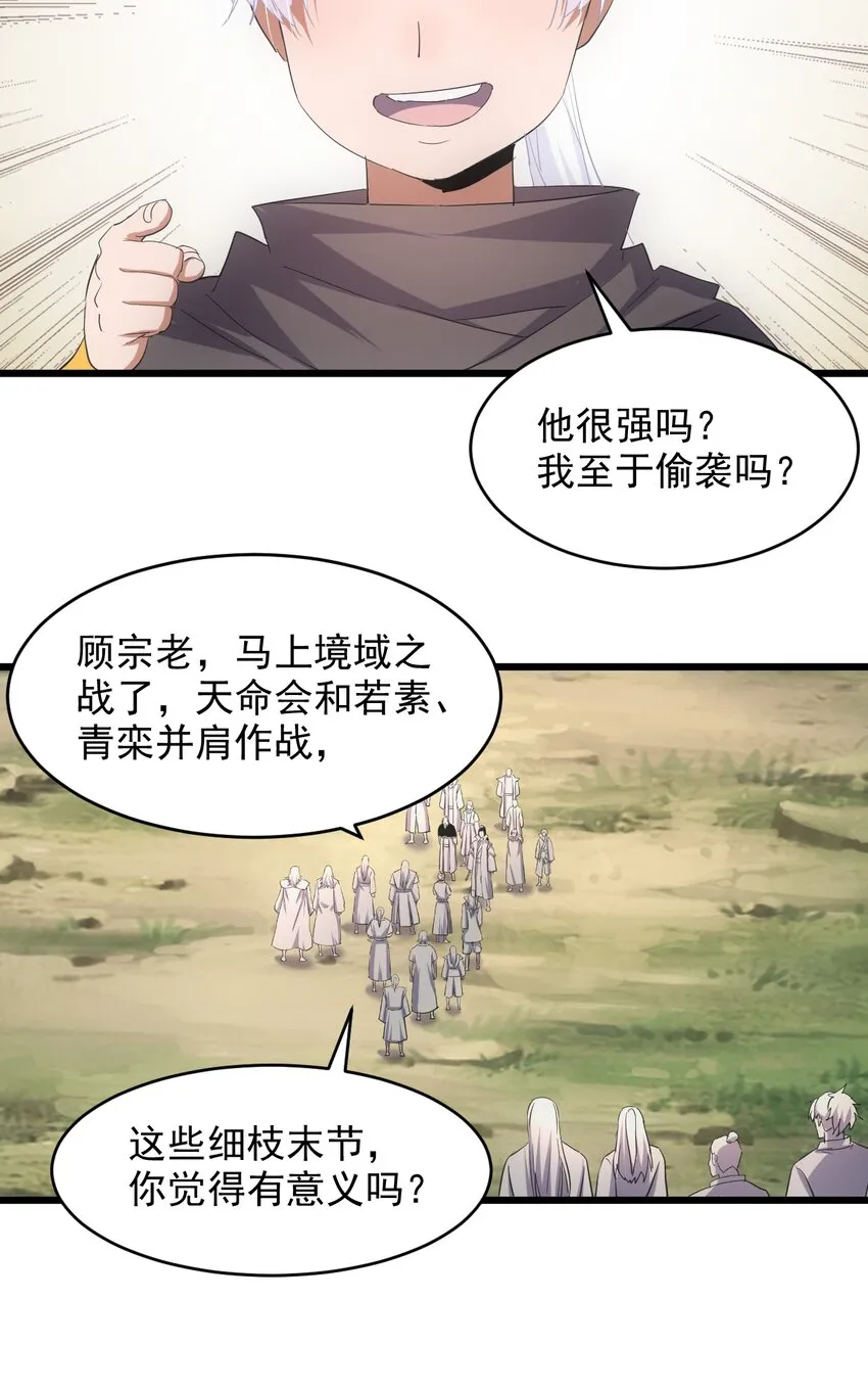 129 境域之战 第18页