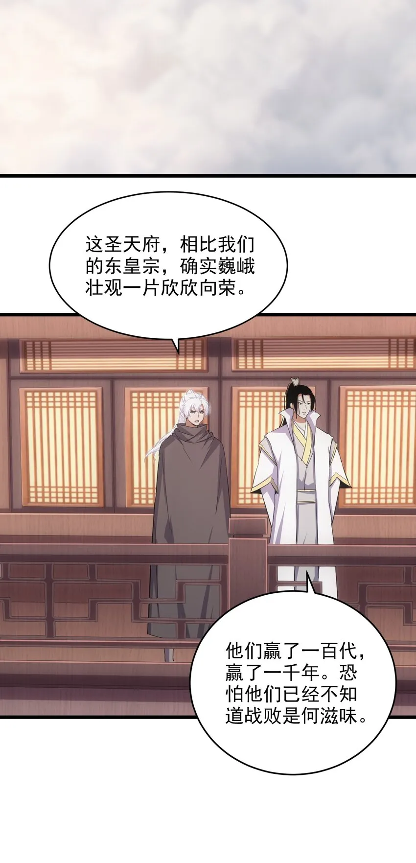129 境域之战 第28页
