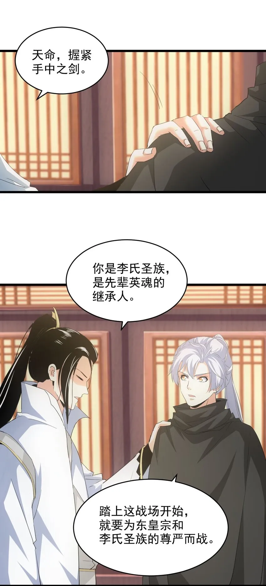 129 境域之战 第29页
