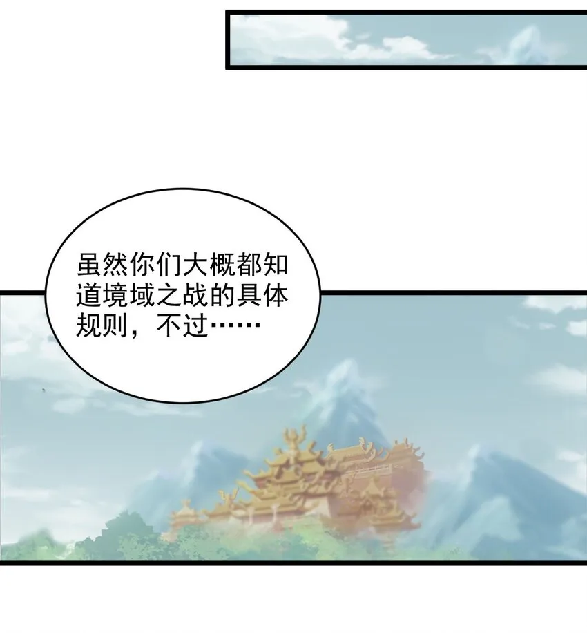 129 境域之战 第32页