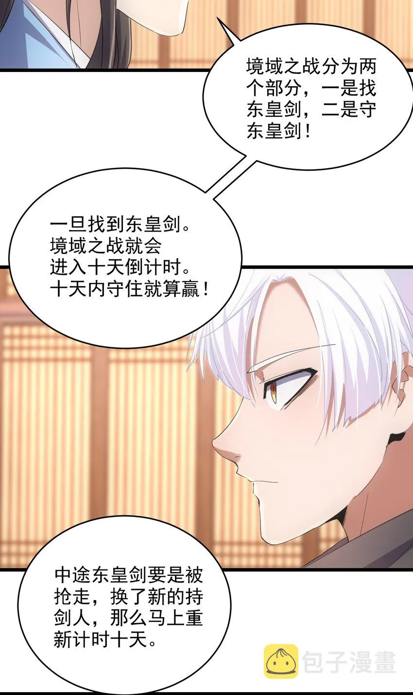 129 境域之战 第37页